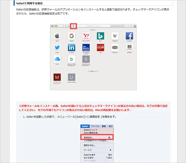 13.Safariで拡張機能設定の手順ページが開きます。