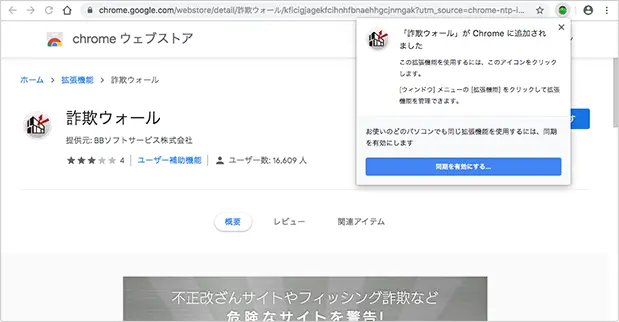 18.アイコンが表示されたらChromeの拡張機能追加は完了です。