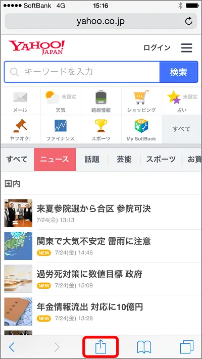 1.Safariを起動し、メニューを表示します。