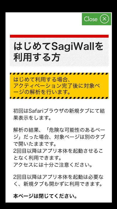 6.画面表示に従い、使用許諾契約書の内容をご確認いただき、『使用許諾書に同意してSagiWallを使用する』をタップします。