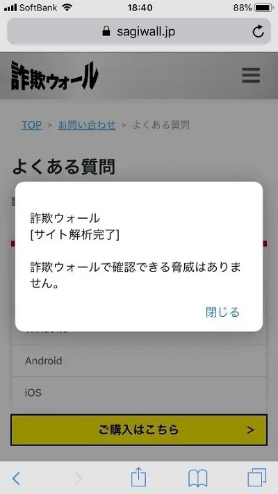 7.Safari上でサイト分析を実施します。完了したら『閉じる』をタップします。