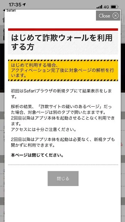 8.初回だけ下記ページが表示されますのでページを閉じて利用してください。