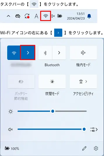 1. パソコンの無線設定画面を開きます。