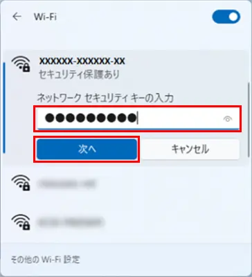 3. 『ネットワークセキュリティキーの入力』の入力欄に暗号化キーを入力し、【次へ】をクリックします。