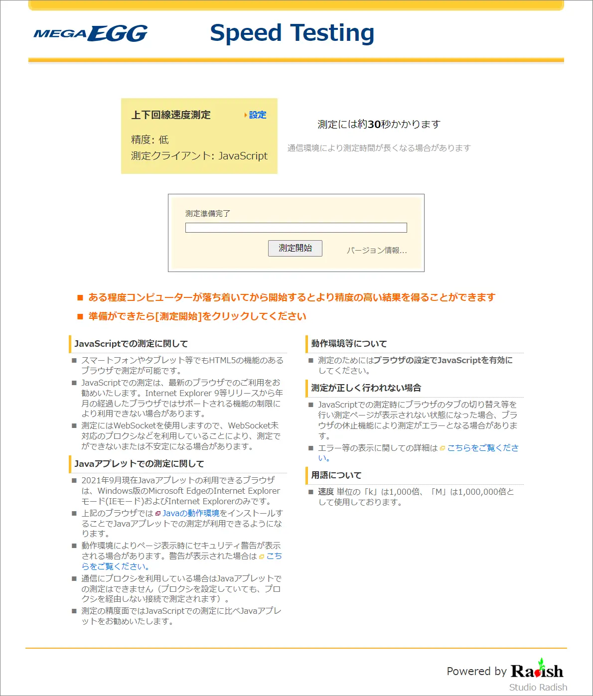 3.【測定開始】ボタンが表示されたらクリックします。