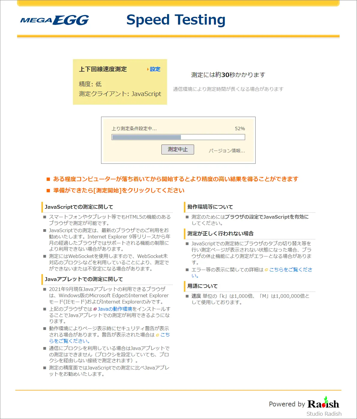 3.【測定開始】ボタンが表示されたらクリックします。