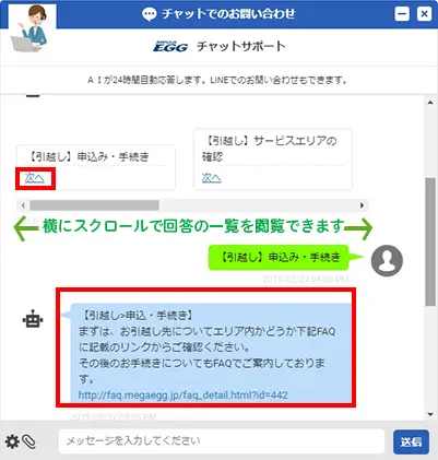 横にスクロールで回答の一覧を閲覧できます