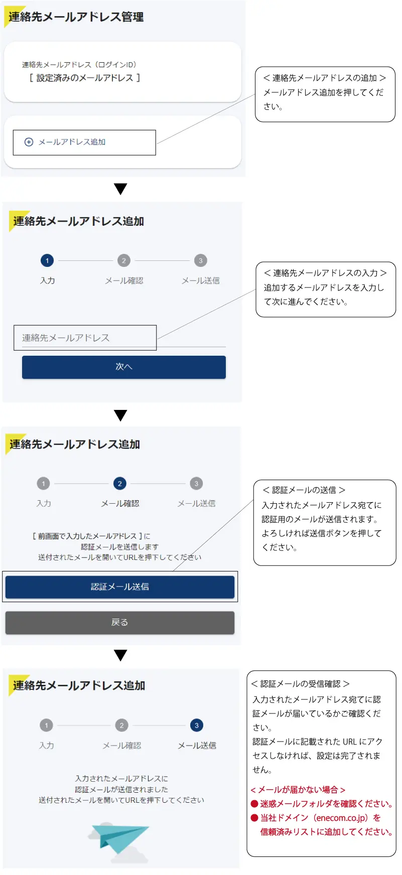 連絡先メールアドレスの追加方法