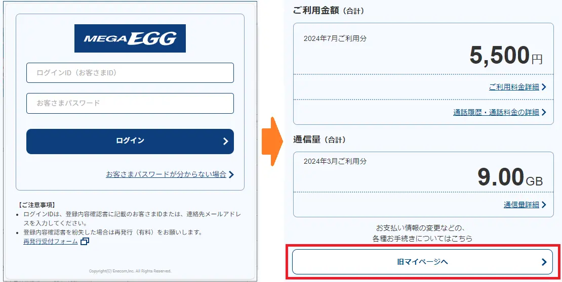 必要項目を入力後に「ログイン」ボタンを押してください。「ご利用料金詳細」「通話履歴・通話料金の詳細」「通信量詳細」はマイページ画面から、その他の手続きは「旧マイページへ」を押してください。