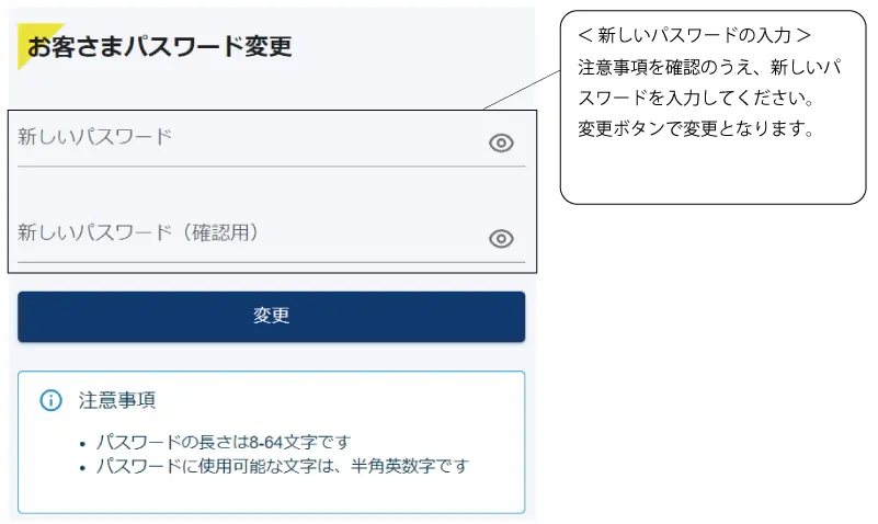 お客さまパスワードの変更