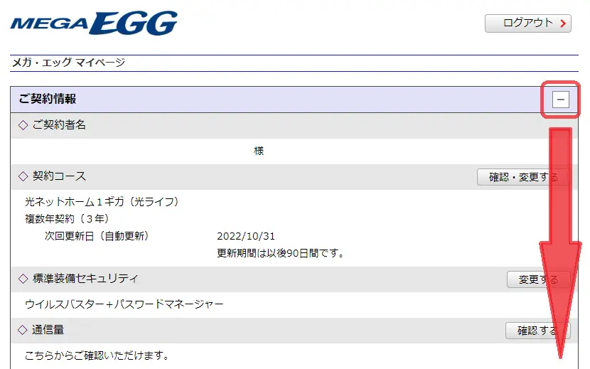 項目内の詳細な表示がされていない場合は、「+」を押して表示してください。