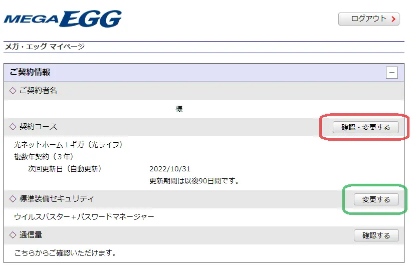 各項目の横に以下のような「確認・変更する」などのボタンがあります。<br>より詳細な情報や、Web上で可能な手続きを確認できます。