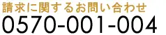 料金センター