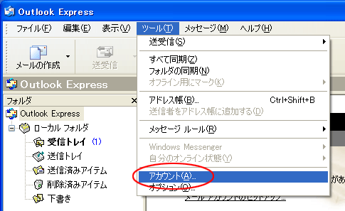 Outlook Express 5 0 5 5 6 0 設定の確認 変更 かんたんメール設定マニュアル メールに関する手続き 設定マニュアル 光ファイバー インターネット接続サービスのメガ エッグ Mega Egg 会員サイト