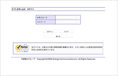 ギフト申込ログイン画面