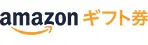 amazonギフト券