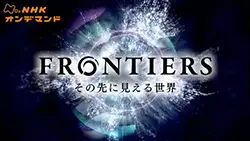 FRONTIERS