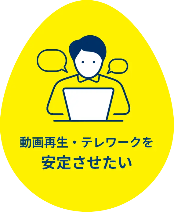 複数人でネットを同時に利用したい