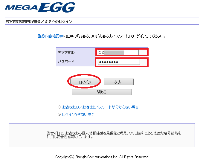 Auスマートバリュー申し込み可否確認 ご利用状況の確認 コース変更 光ファイバー インターネット接続サービスのメガ エッグ Mega Egg 会員サイト