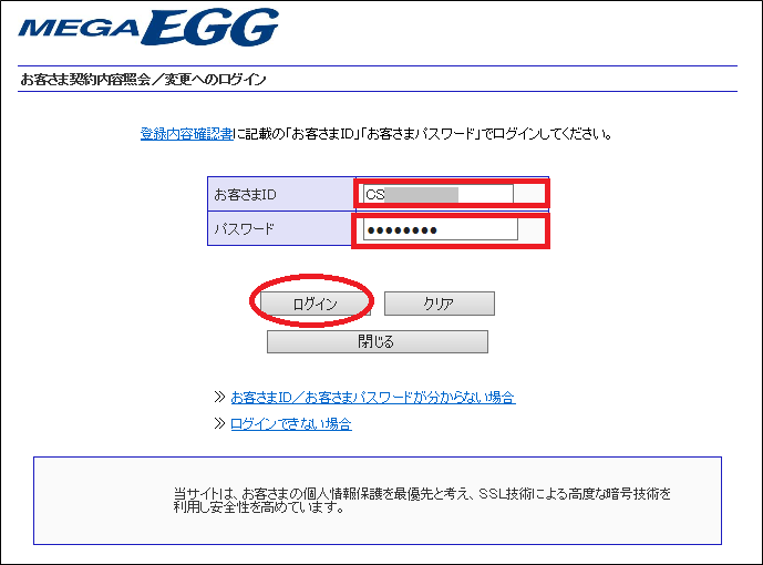 ご利用料金明細の確認方法 ご利用状況の確認 コース変更 光ファイバー インターネット接続サービスのメガ エッグ Mega Egg 会員サイト